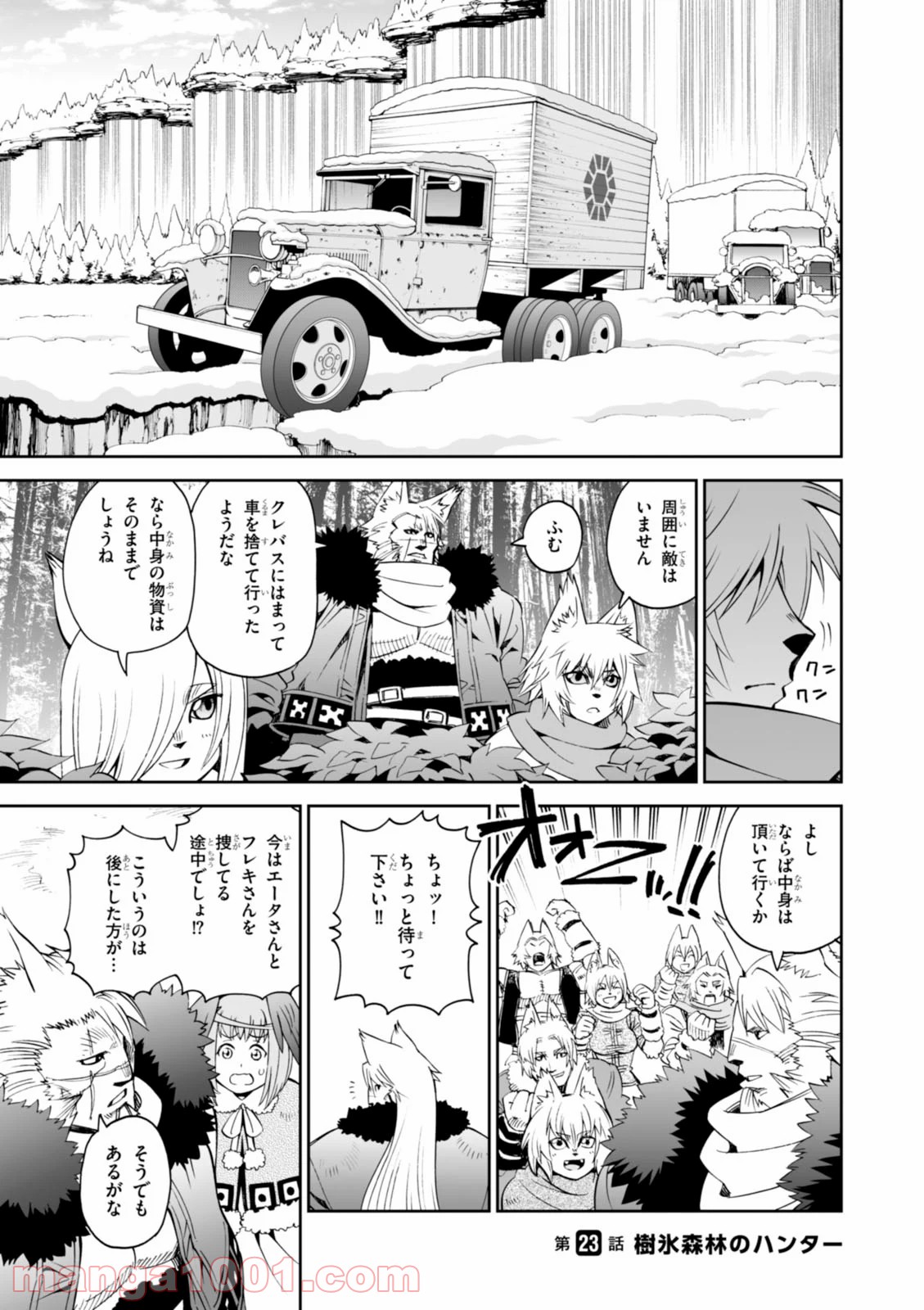 12BEAST トゥエルヴ ビースト - 第23話 - Page 1