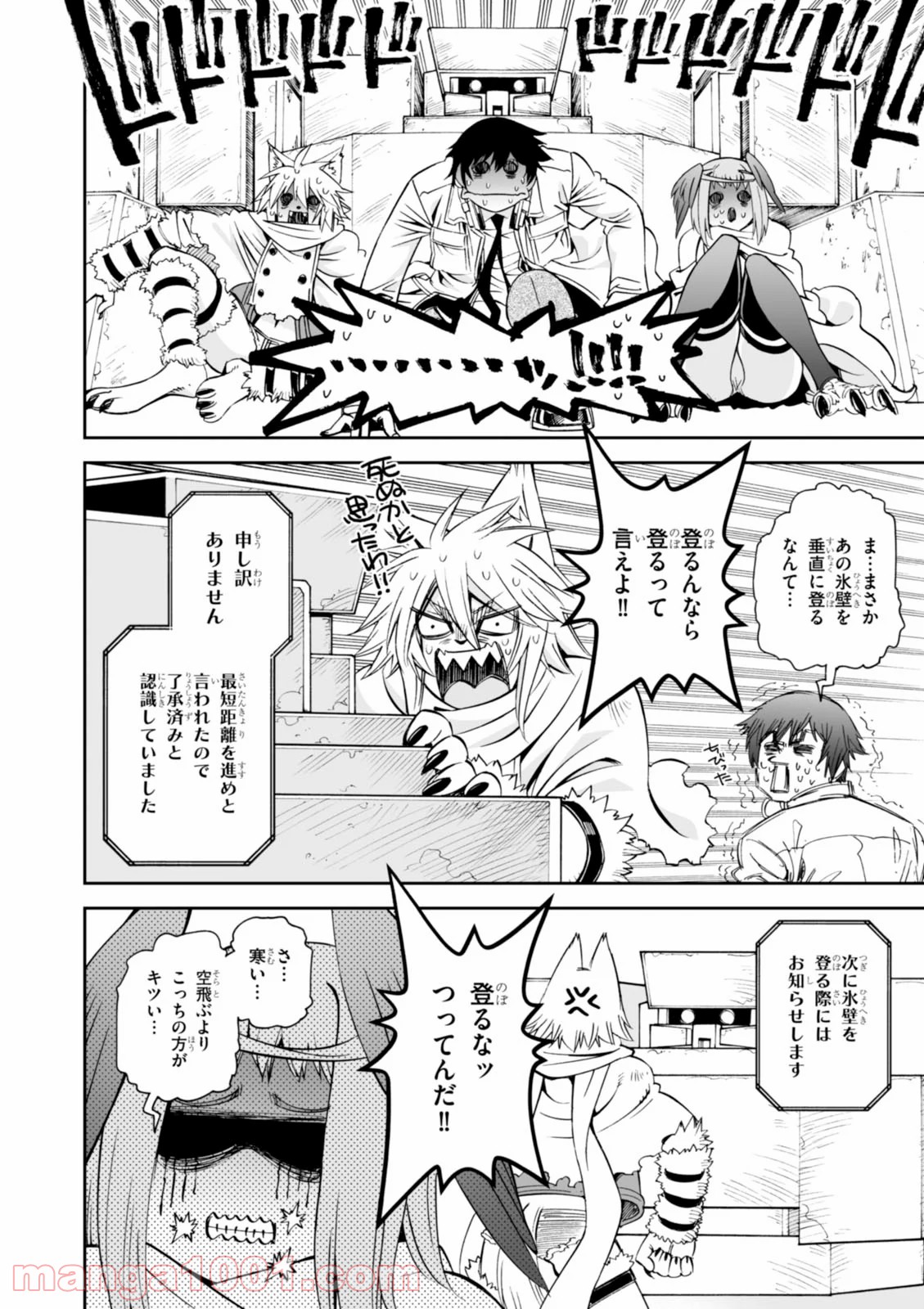 12BEAST トゥエルヴ ビースト - 第23話 - Page 24