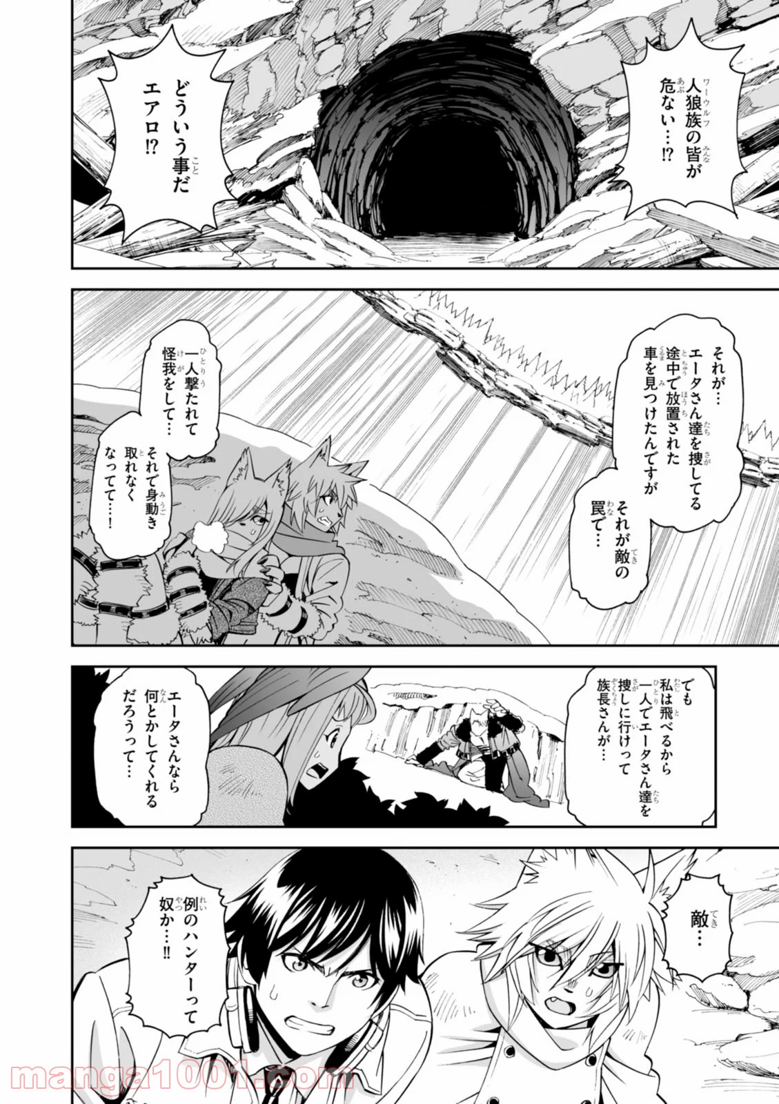 12BEAST トゥエルヴ ビースト - 第23話 - Page 4