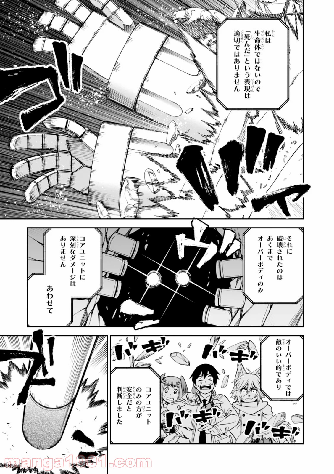 12BEAST トゥエルヴ ビースト - 第23話 - Page 35