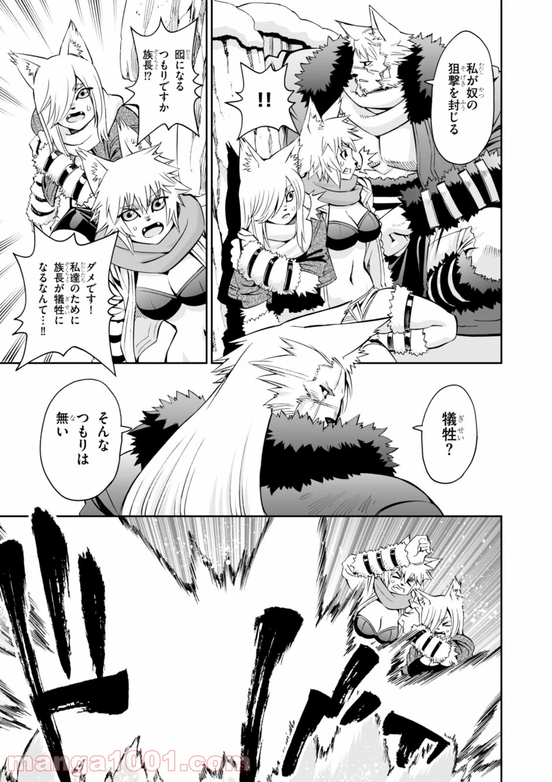 12BEAST トゥエルヴ ビースト - 第23話 - Page 9