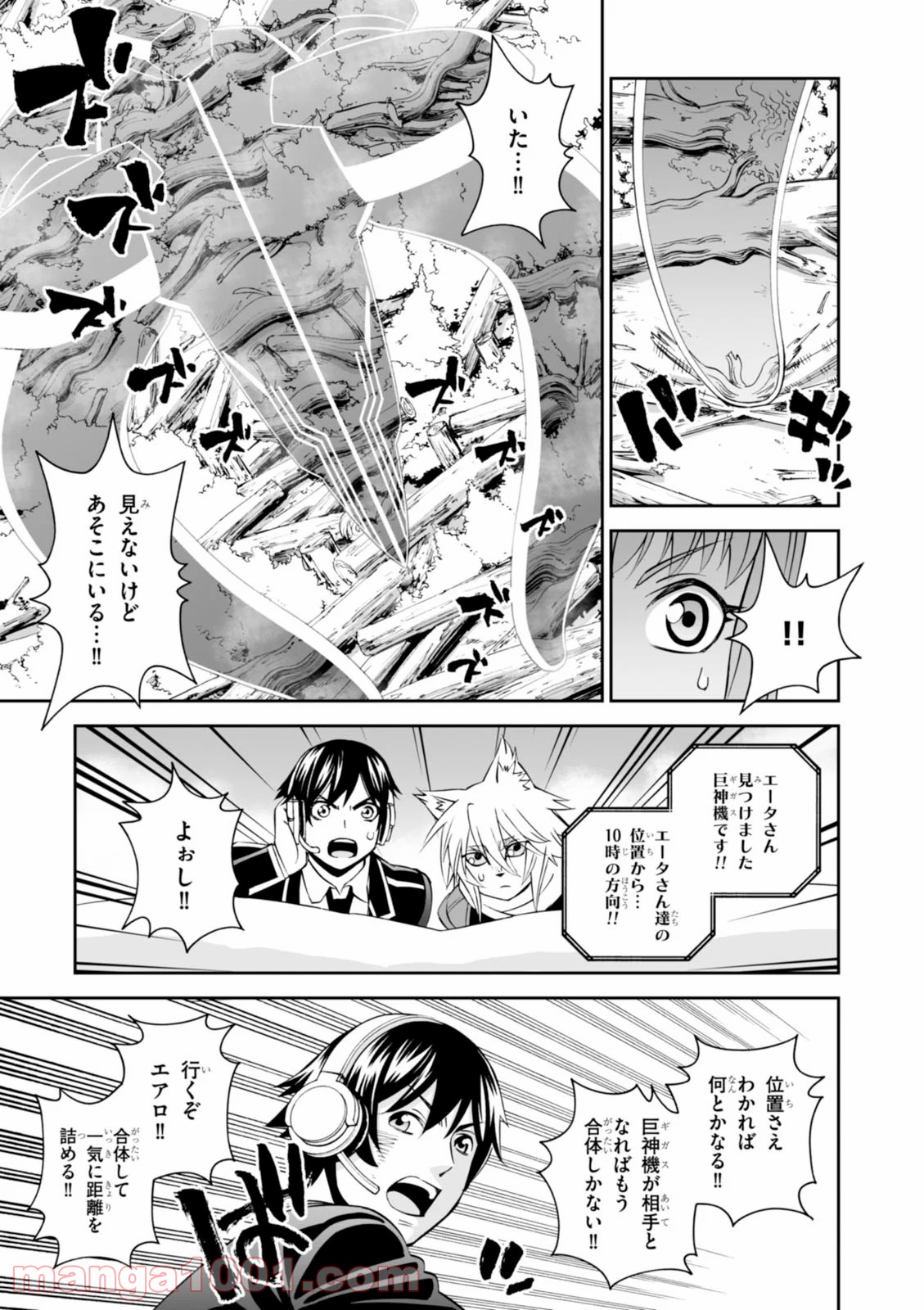 12BEAST トゥエルヴ ビースト - 第24話 - Page 22