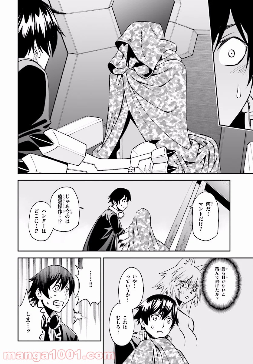 12BEAST トゥエルヴ ビースト - 第25話 - Page 29