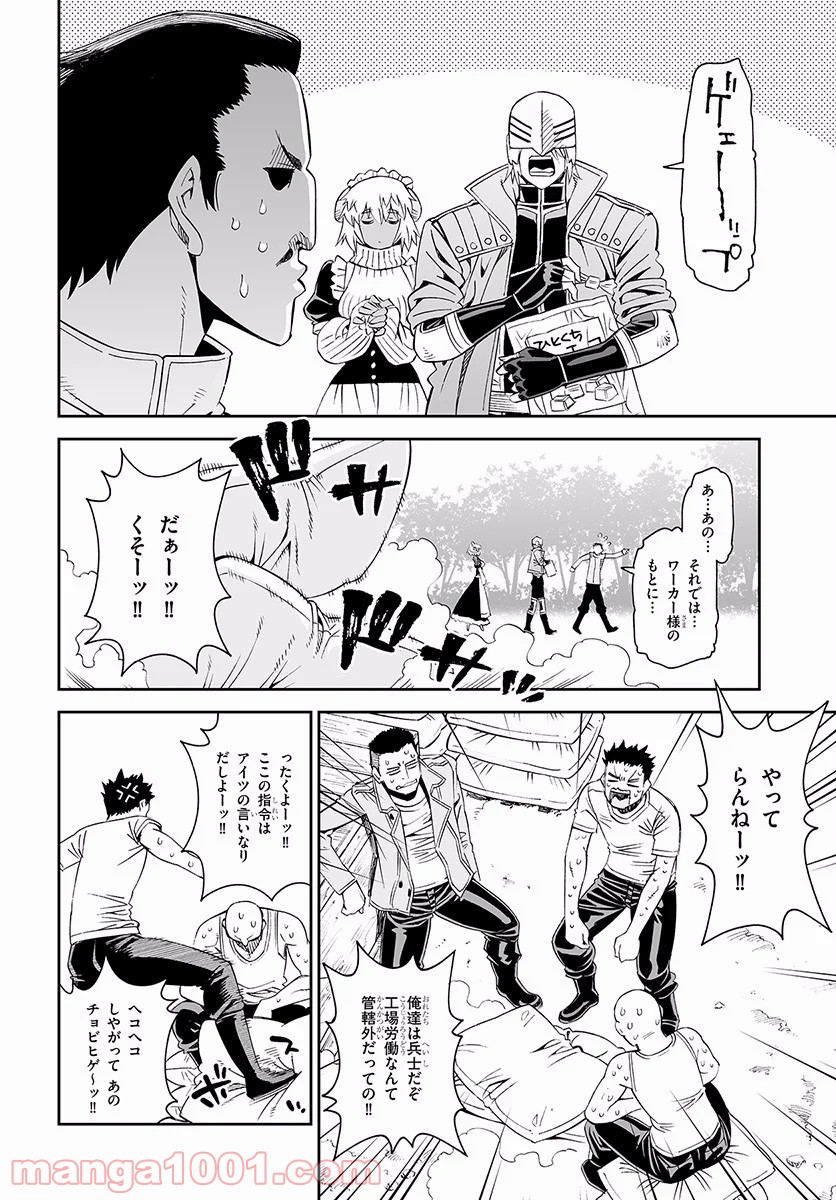 12BEAST トゥエルヴ ビースト - 第27話 - Page 22