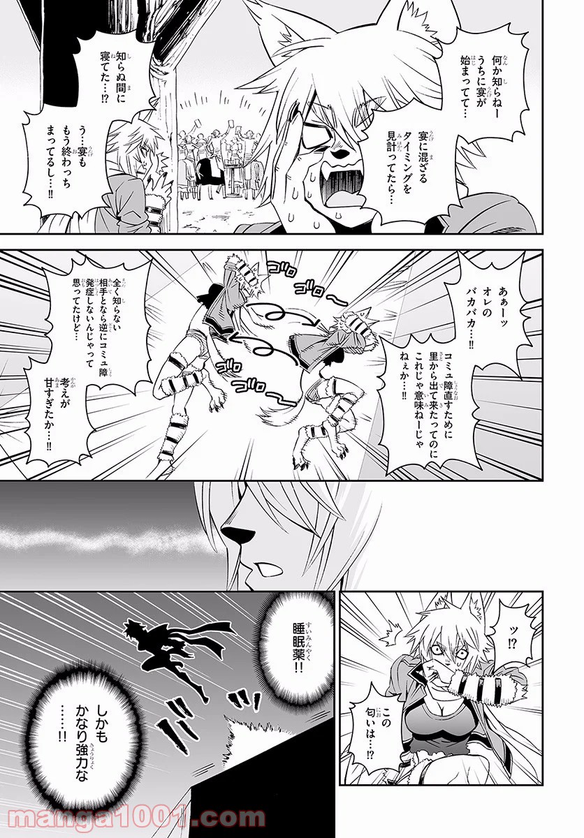 12BEAST トゥエルヴ ビースト - 第27話 - Page 29