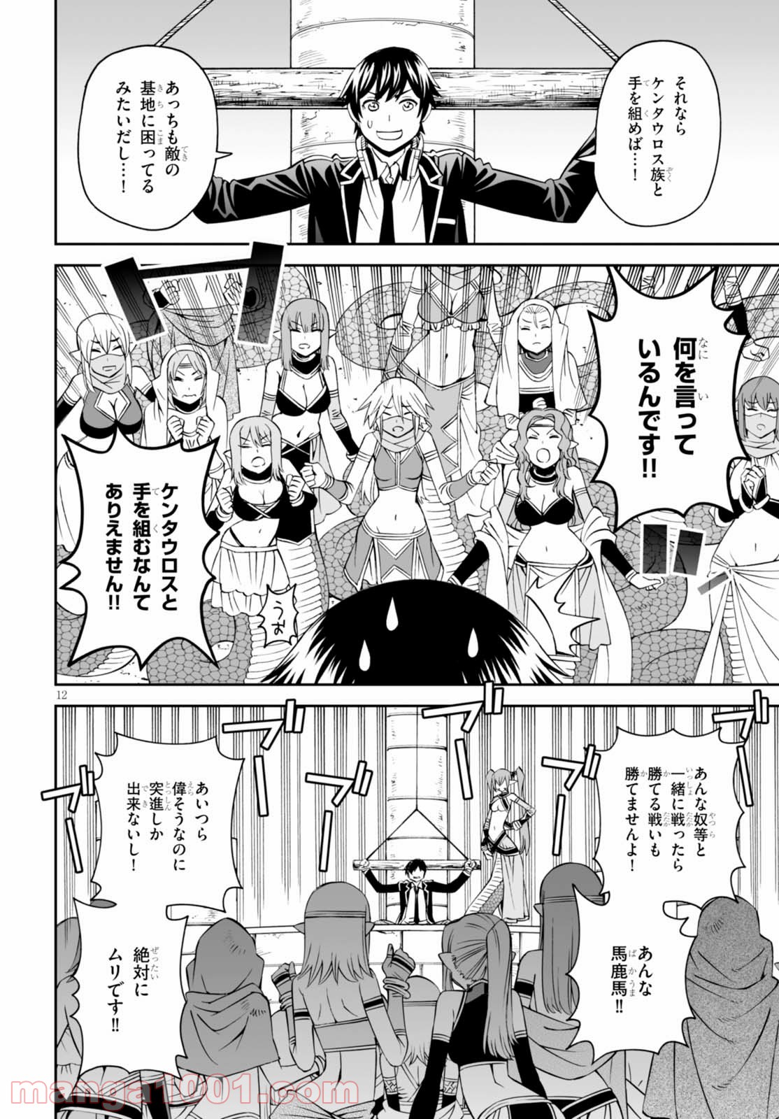 12BEAST トゥエルヴ ビースト - 第28話 - Page 12