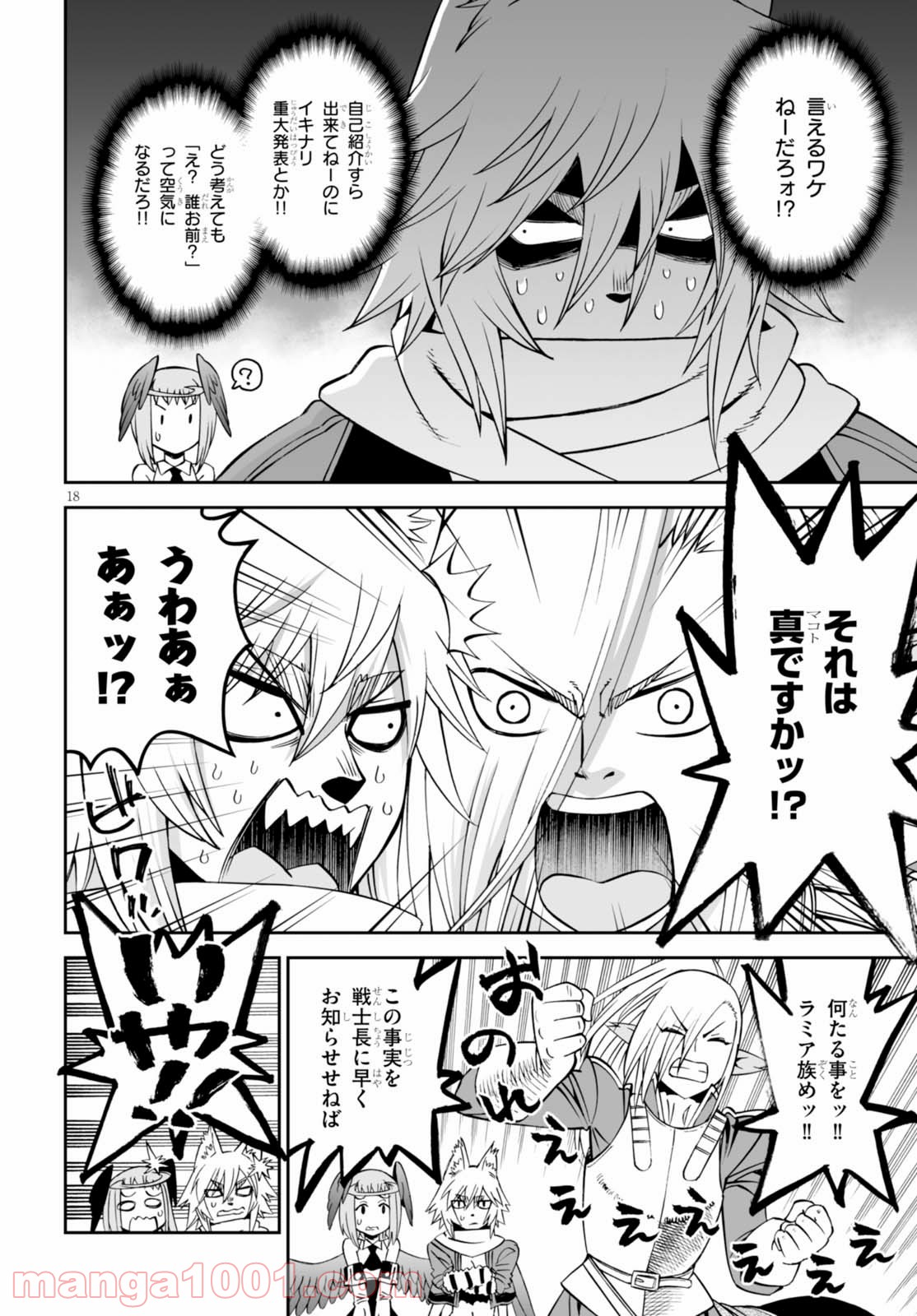 12BEAST トゥエルヴ ビースト - 第28話 - Page 18