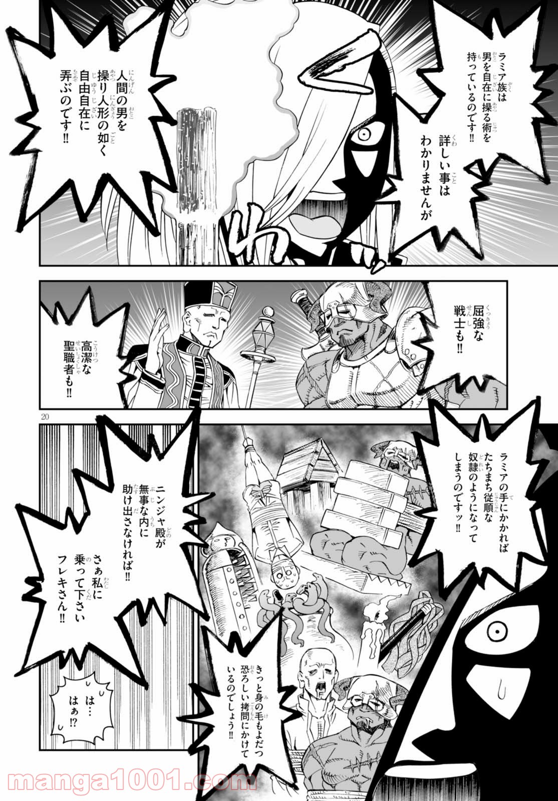 12BEAST トゥエルヴ ビースト - 第28話 - Page 20