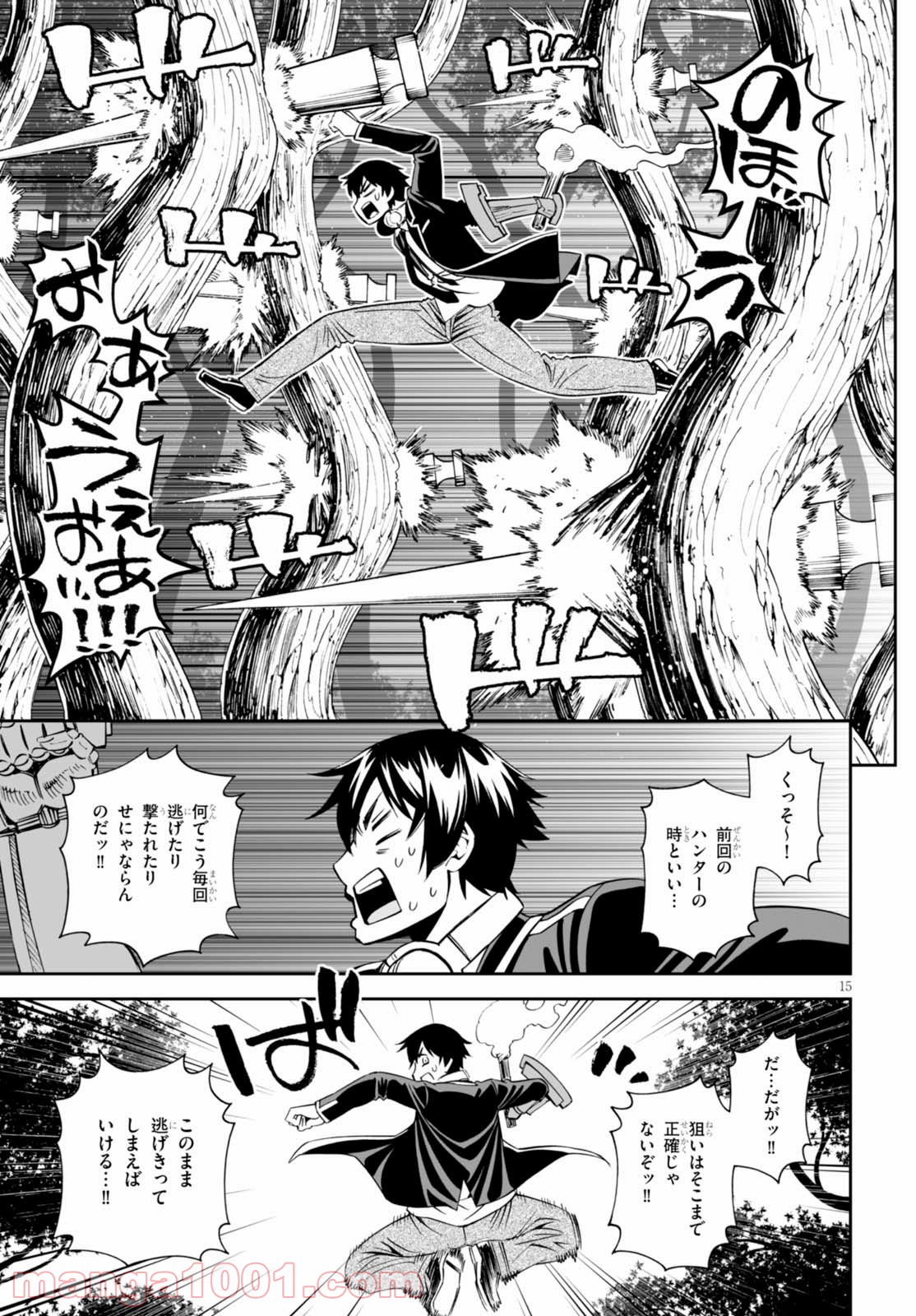 12BEAST トゥエルヴ ビースト - 第29話 - Page 15