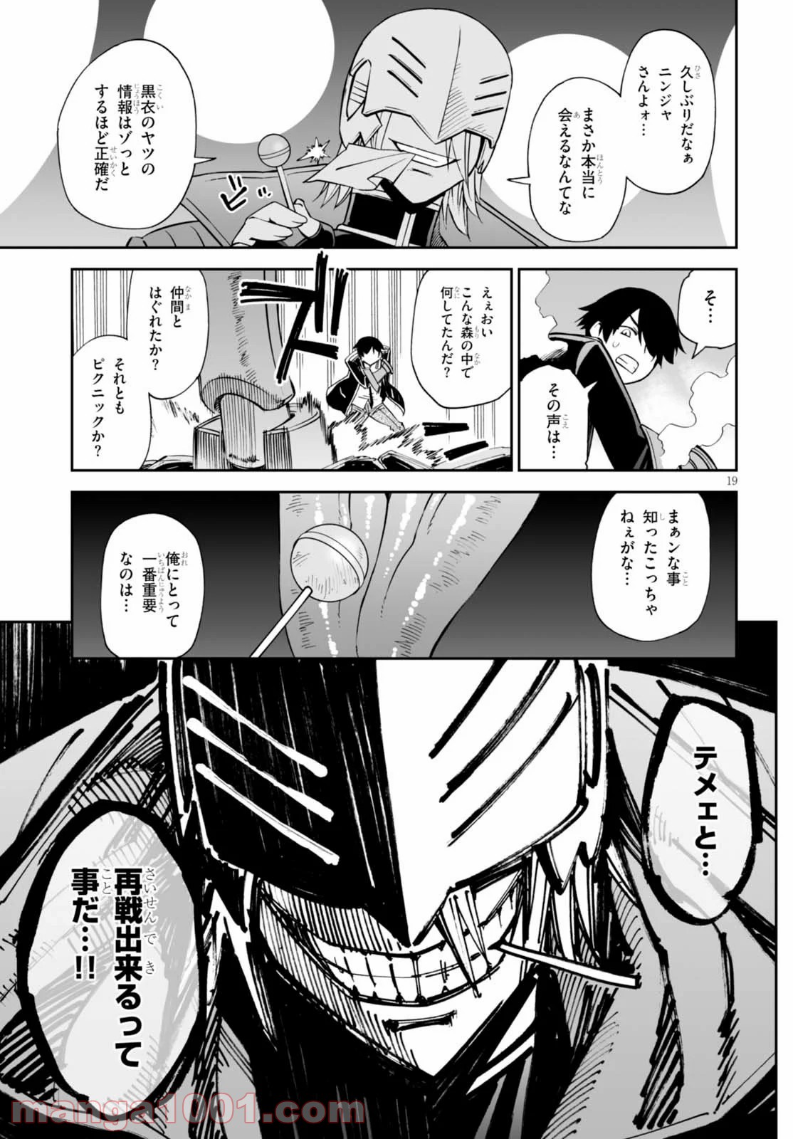 12BEAST トゥエルヴ ビースト - 第29話 - Page 19