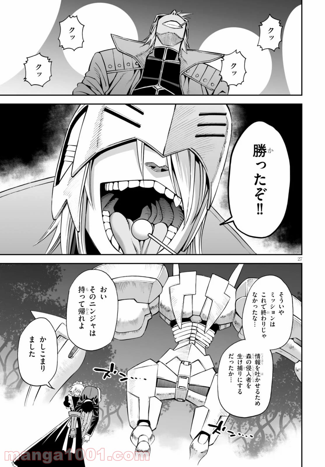 12BEAST トゥエルヴ ビースト - 第29話 - Page 27