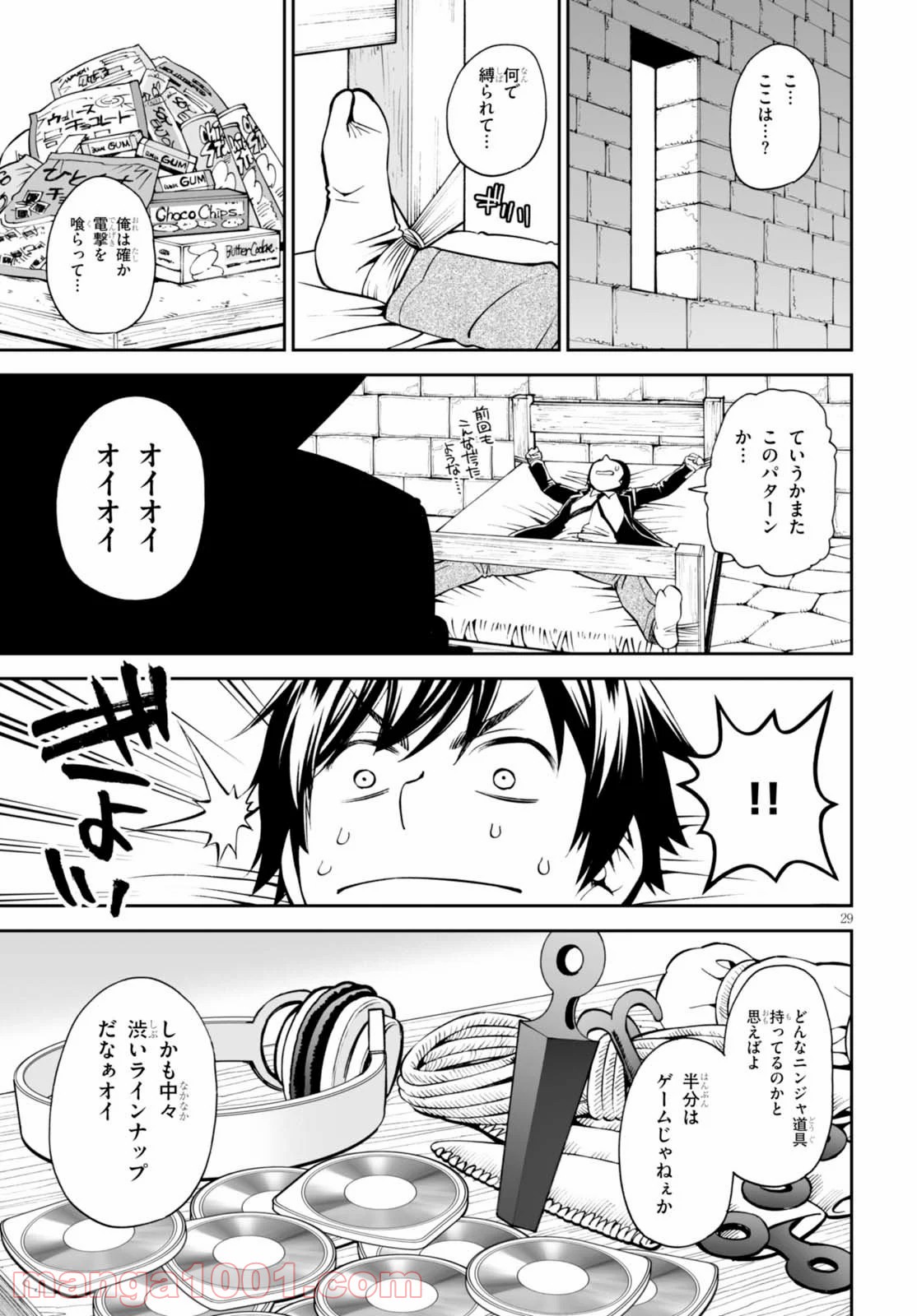 12BEAST トゥエルヴ ビースト - 第29話 - Page 29