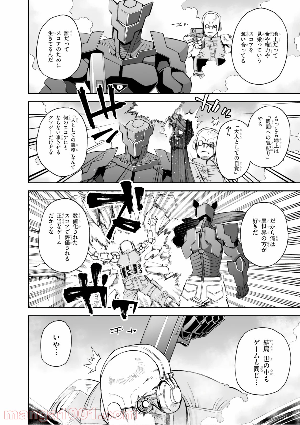 12BEAST トゥエルヴ ビースト - 第30話 - Page 15