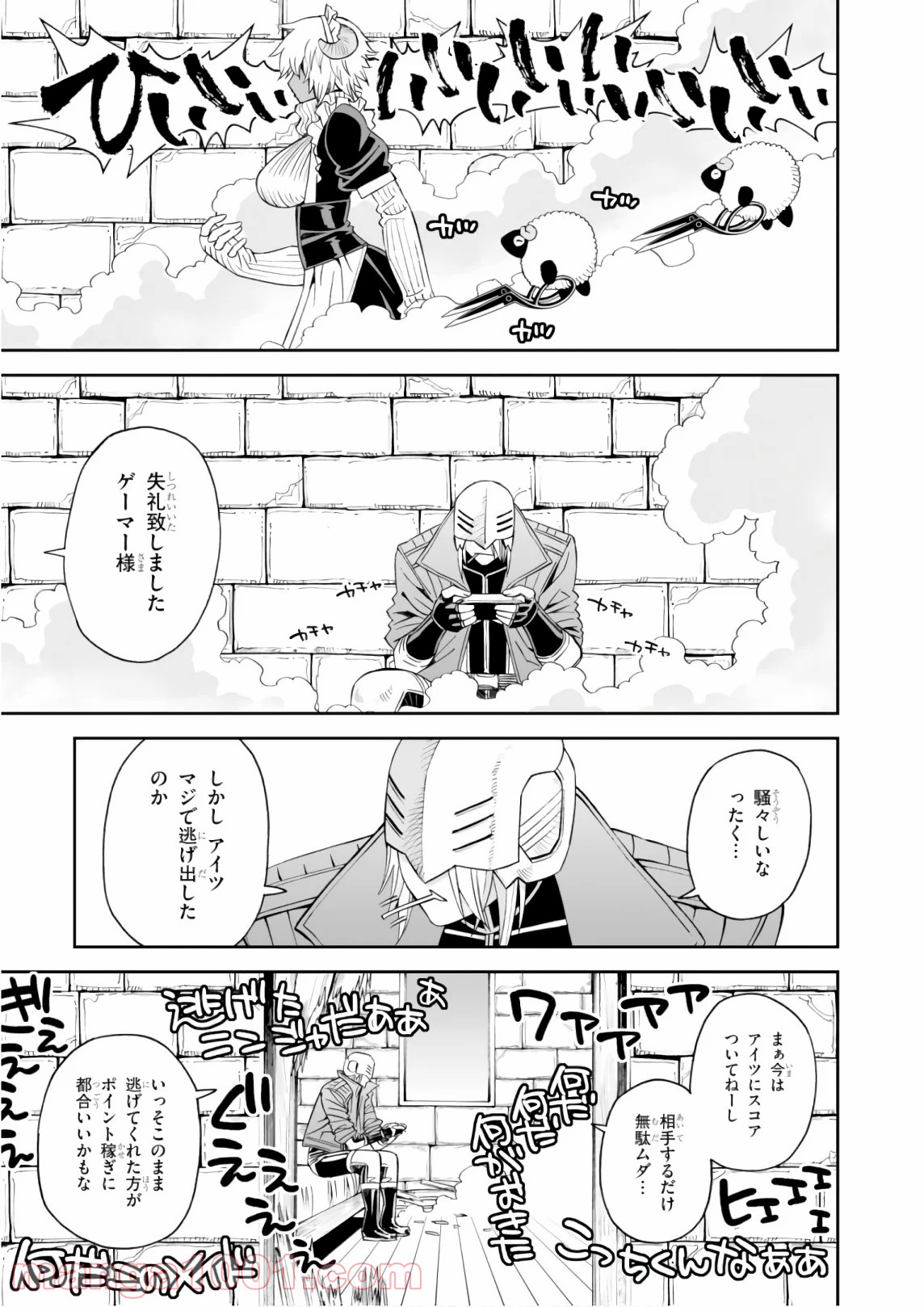 12BEAST トゥエルヴ ビースト - 第31話 - Page 11