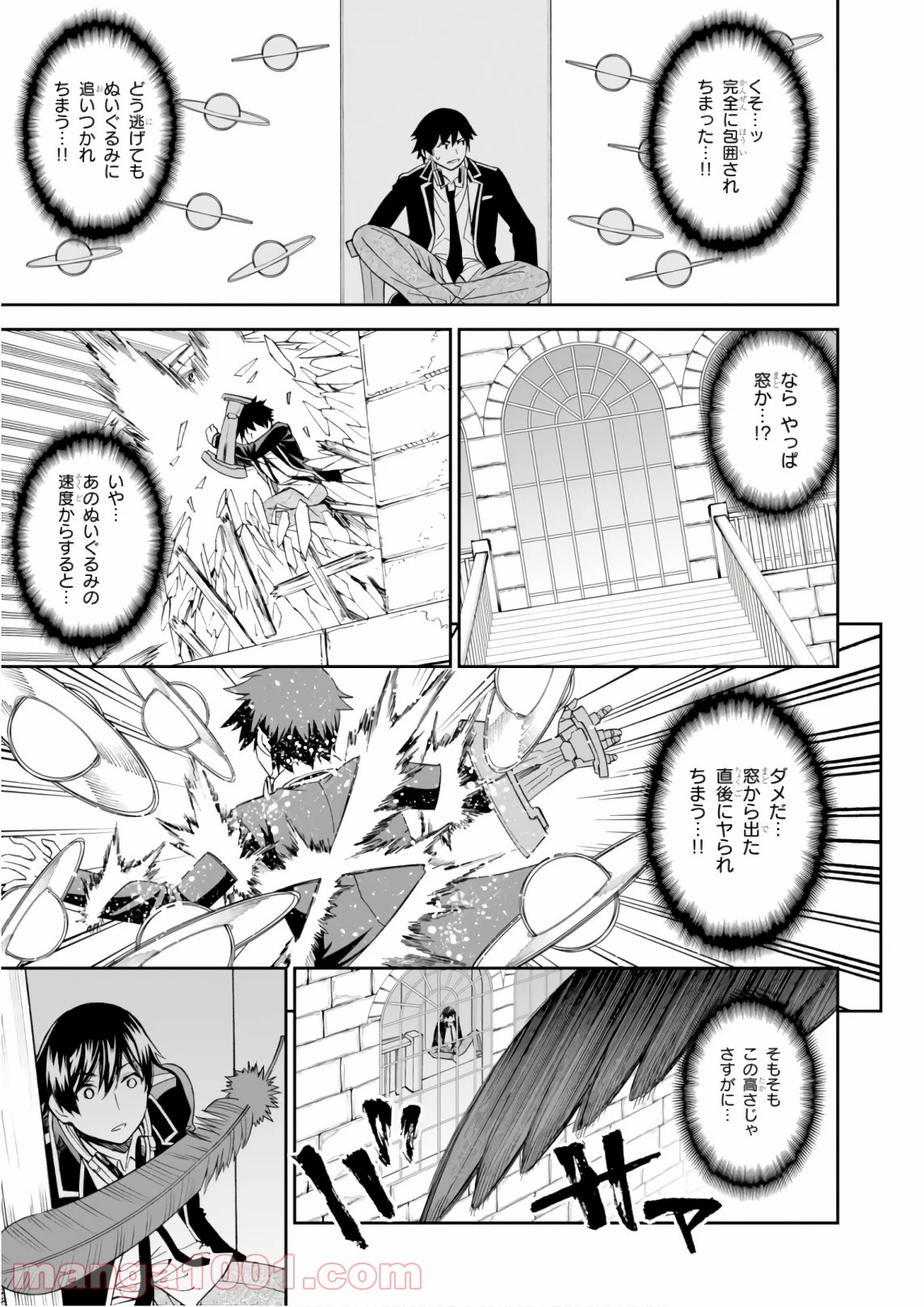 12BEAST トゥエルヴ ビースト - 第31話 - Page 21