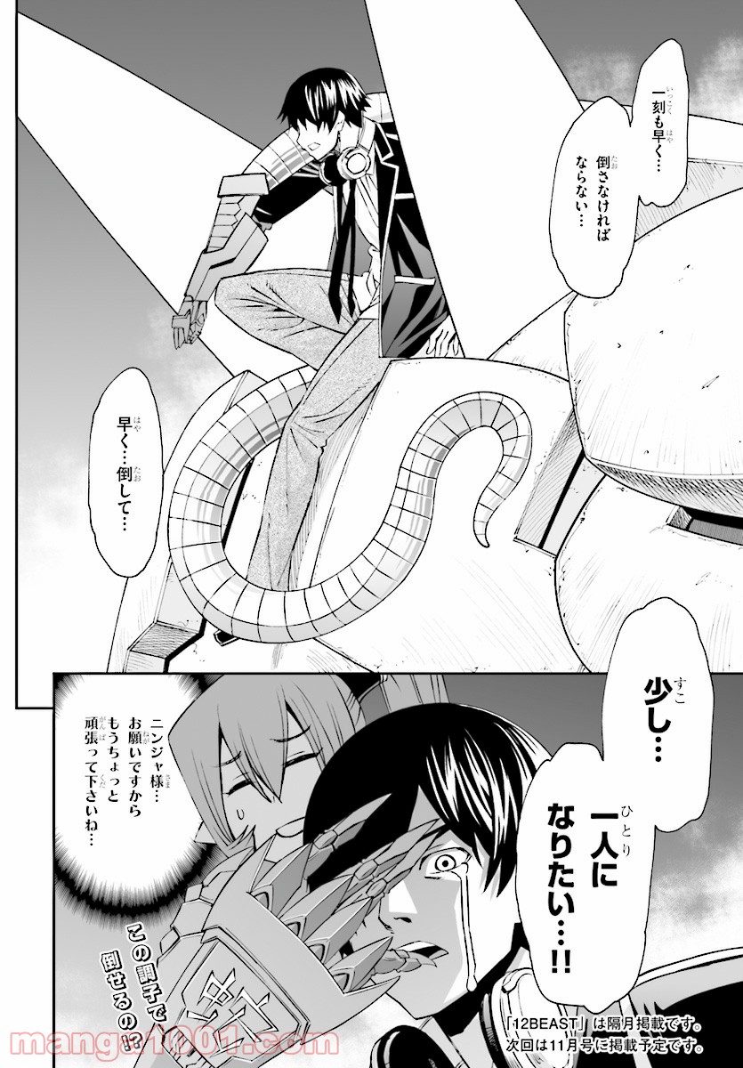 12BEAST トゥエルヴ ビースト - 第33話 - Page 30