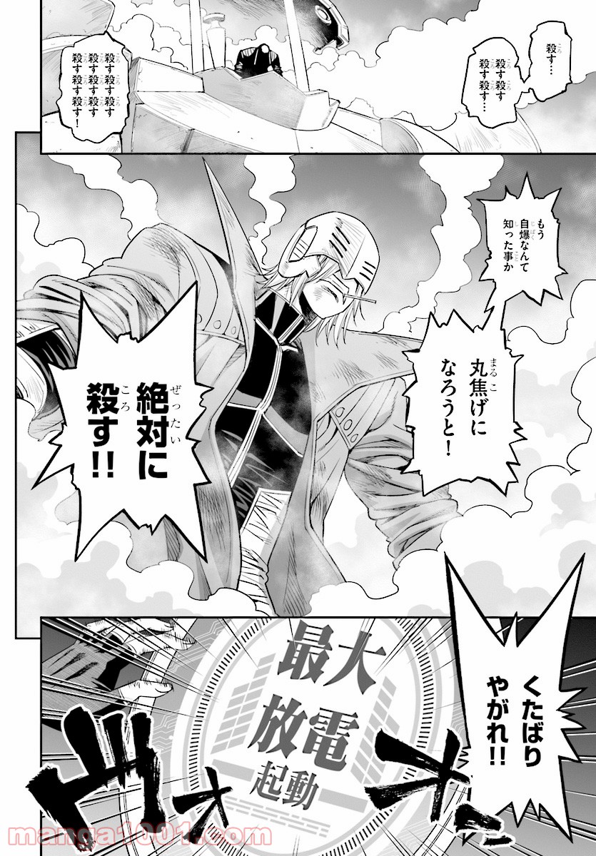 12BEAST トゥエルヴ ビースト - 第34話 - Page 16