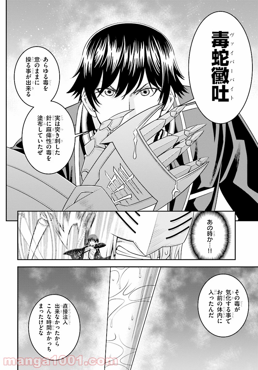 12BEAST トゥエルヴ ビースト - 第34話 - Page 18