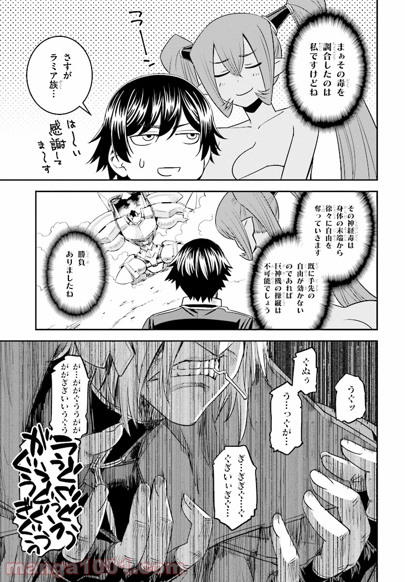 12BEAST トゥエルヴ ビースト - 第34話 - Page 19