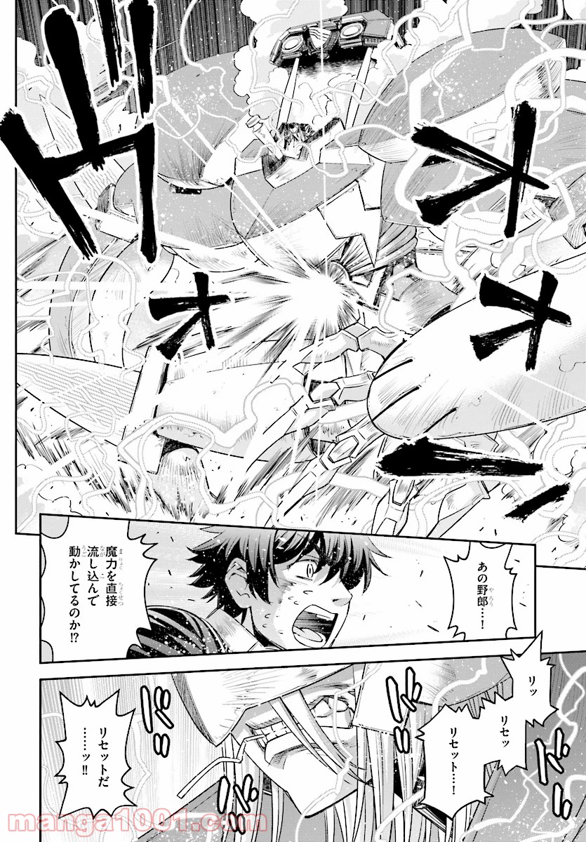 12BEAST トゥエルヴ ビースト - 第34話 - Page 22