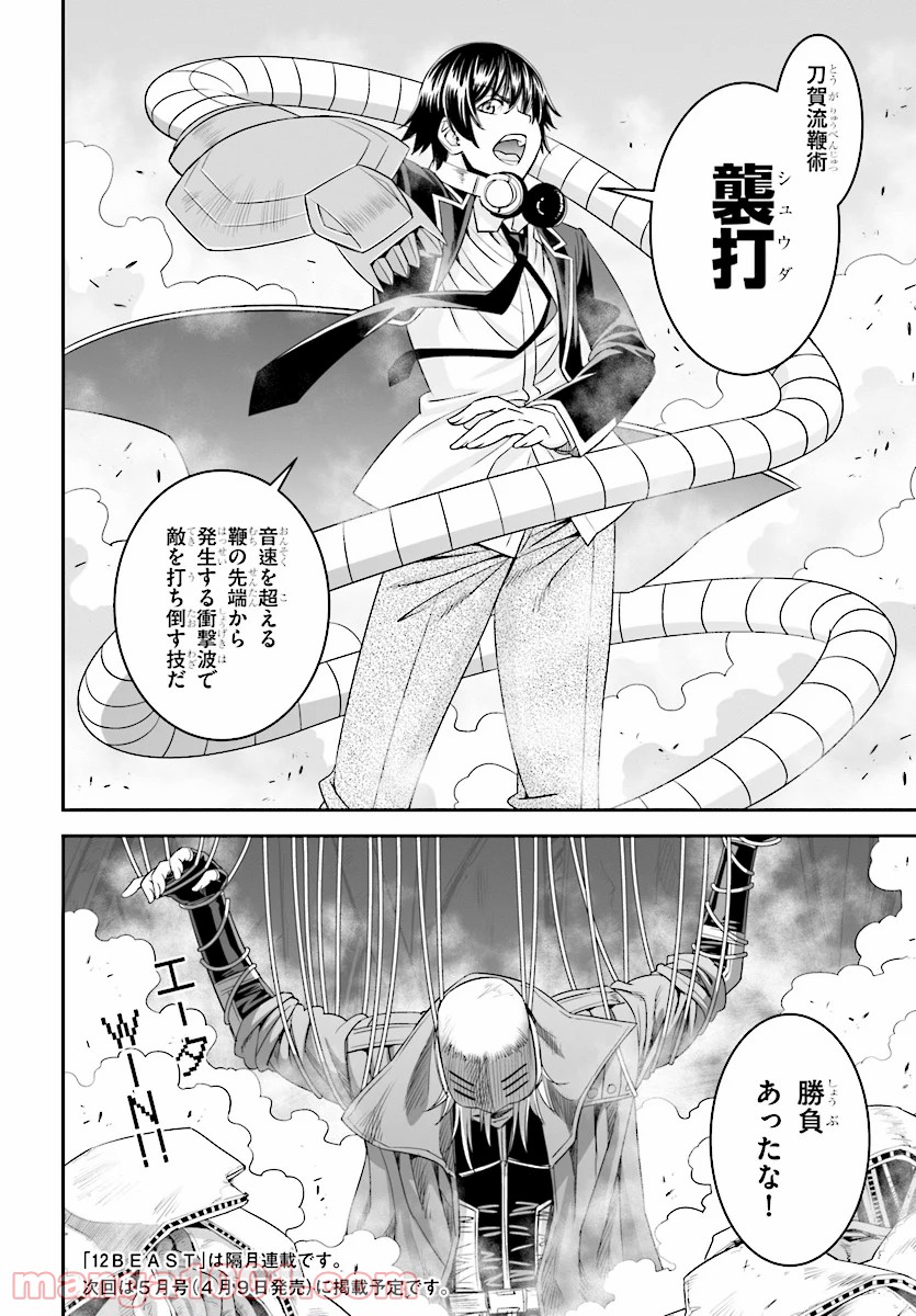 12BEAST トゥエルヴ ビースト - 第34話 - Page 30