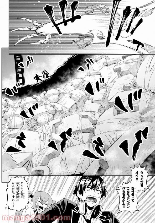 12BEAST トゥエルヴ ビースト - 第36話 - Page 12