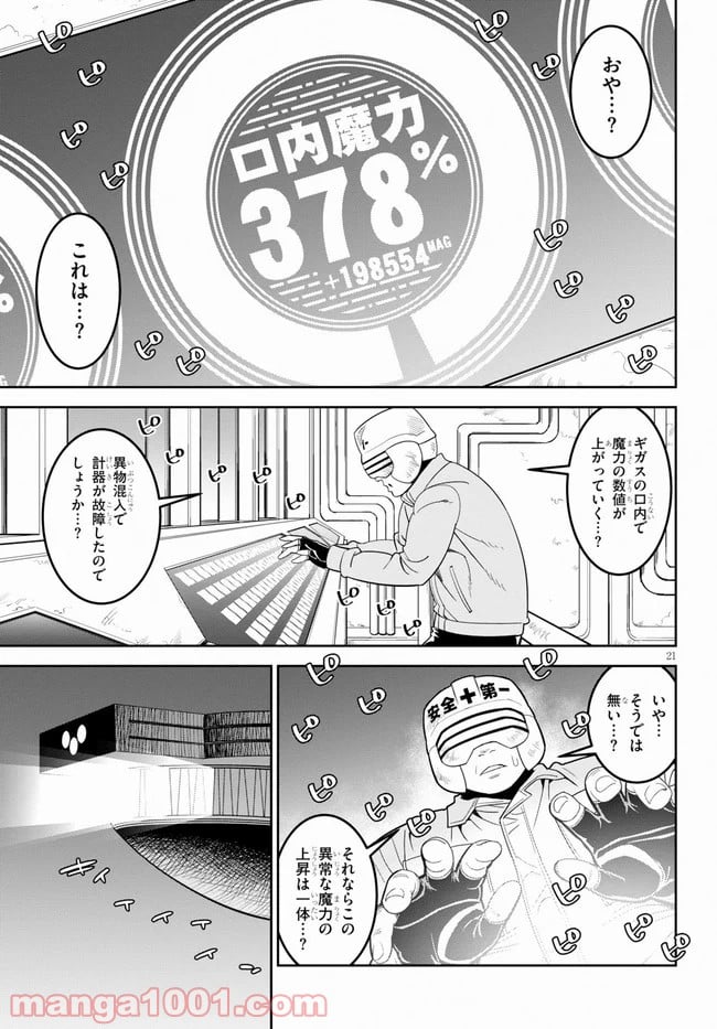 12BEAST トゥエルヴ ビースト - 第36話 - Page 23