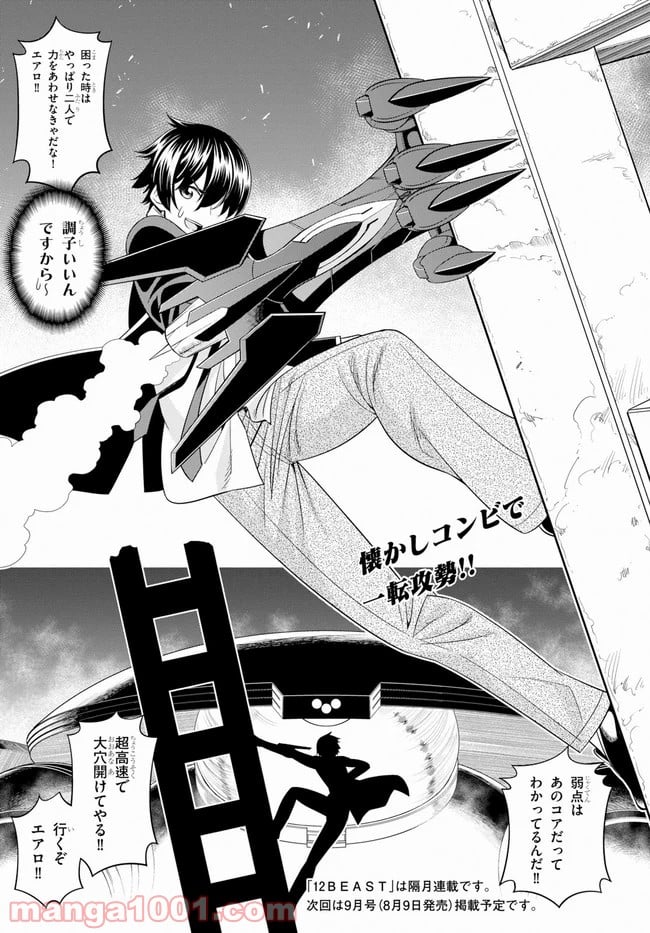 12BEAST トゥエルヴ ビースト - 第36話 - Page 26