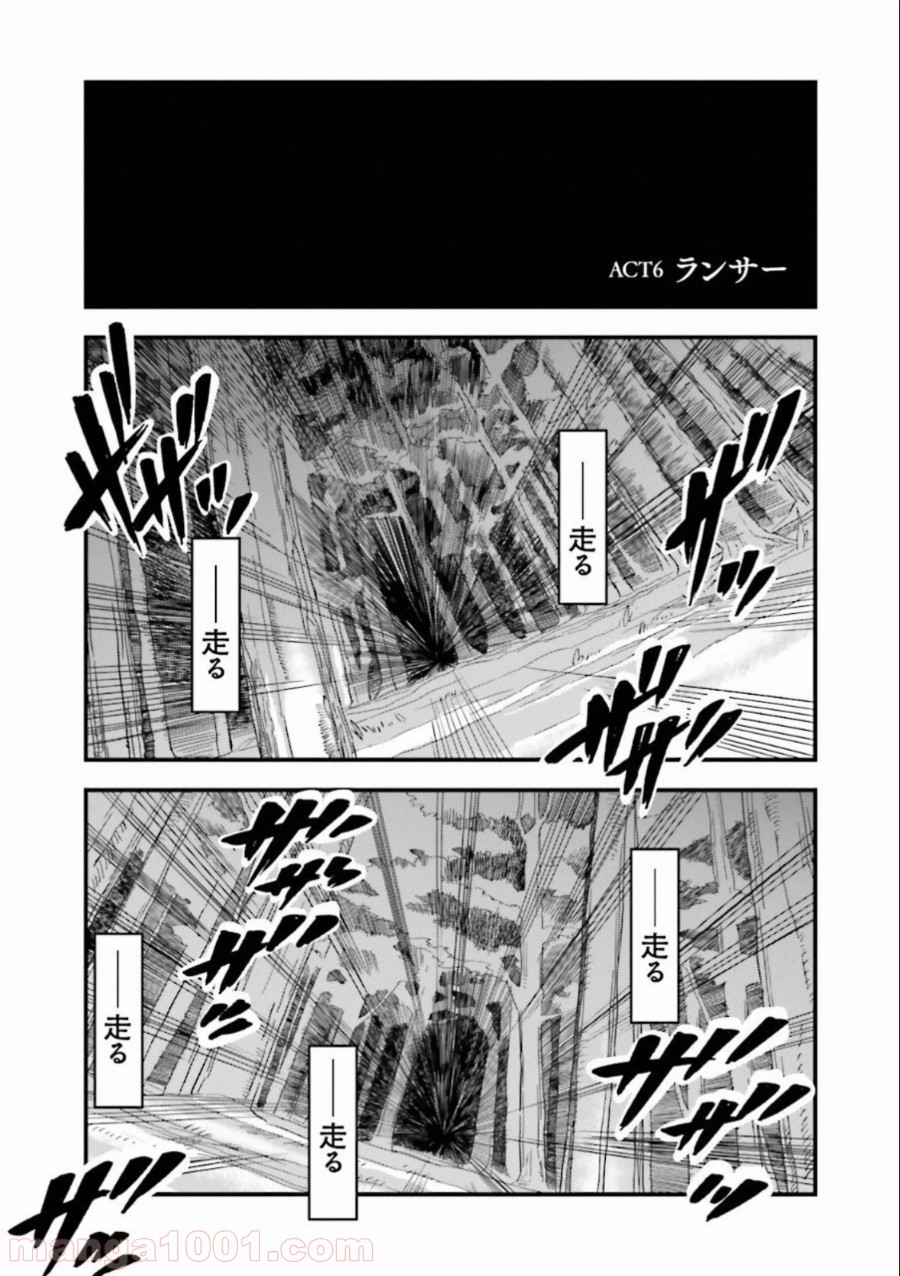 成田良悟×森井しづき 第6話 - Trang 1