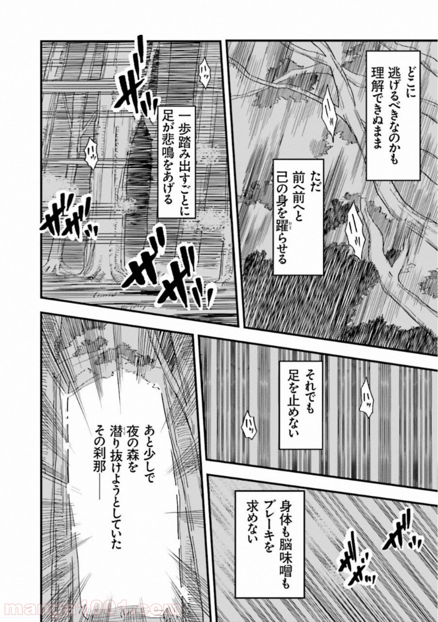 成田良悟×森井しづき 第6話 - Trang 2