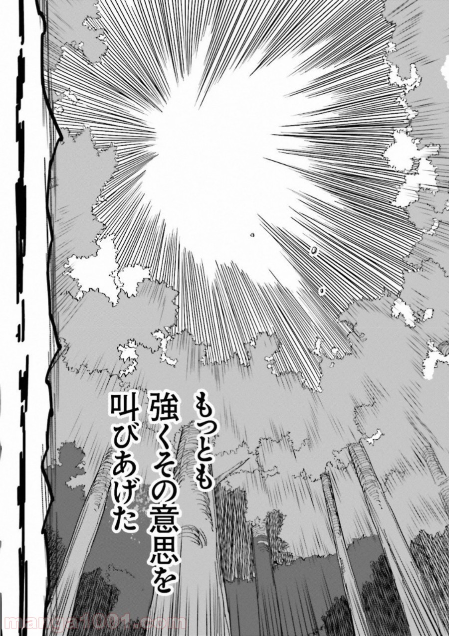 成田良悟×森井しづき 第6話 - Trang 11