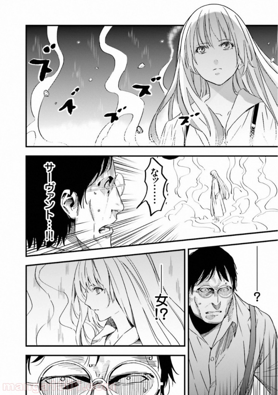 成田良悟×森井しづき 第6話 - Trang 16