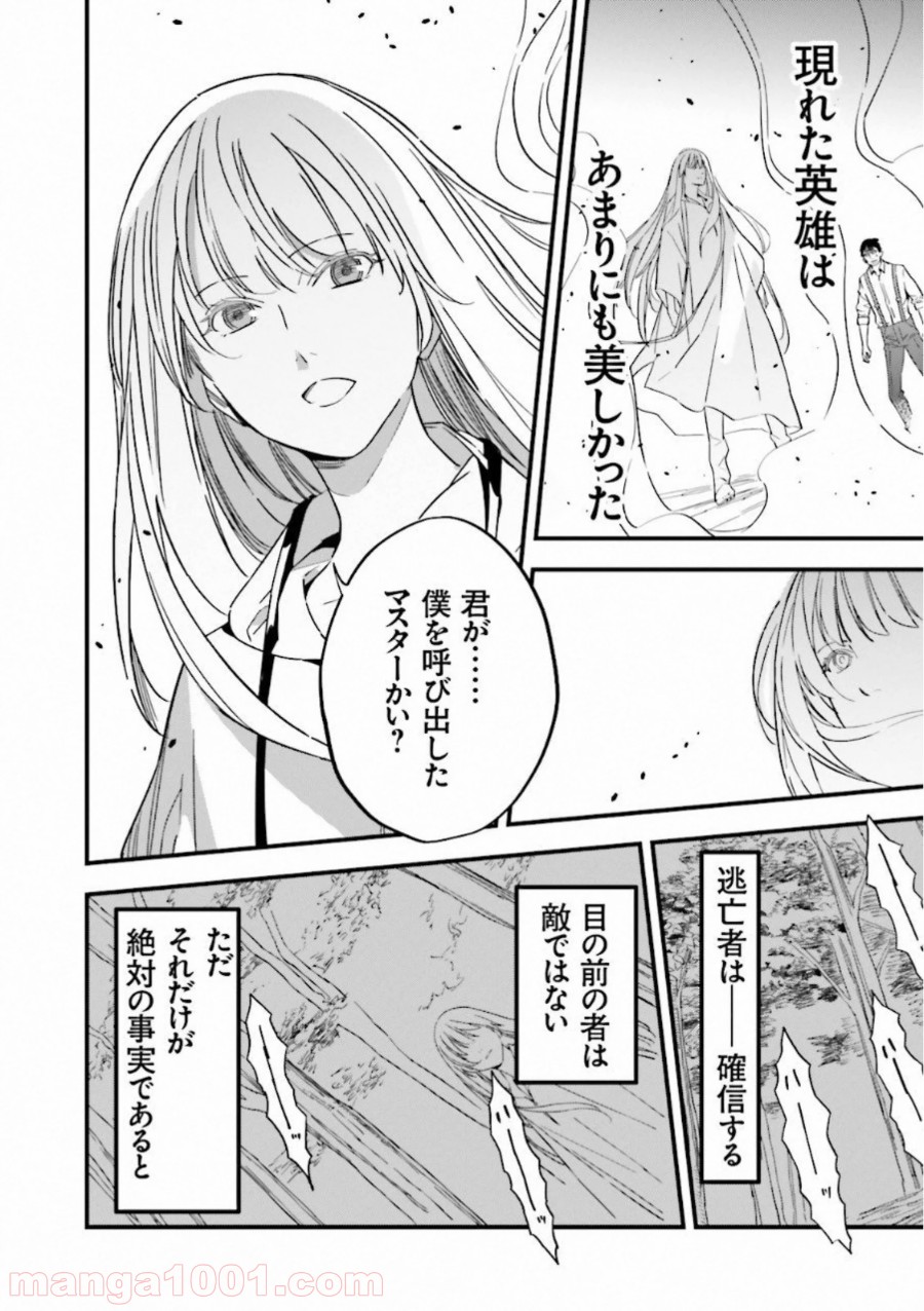 成田良悟×森井しづき 第6話 - Trang 18