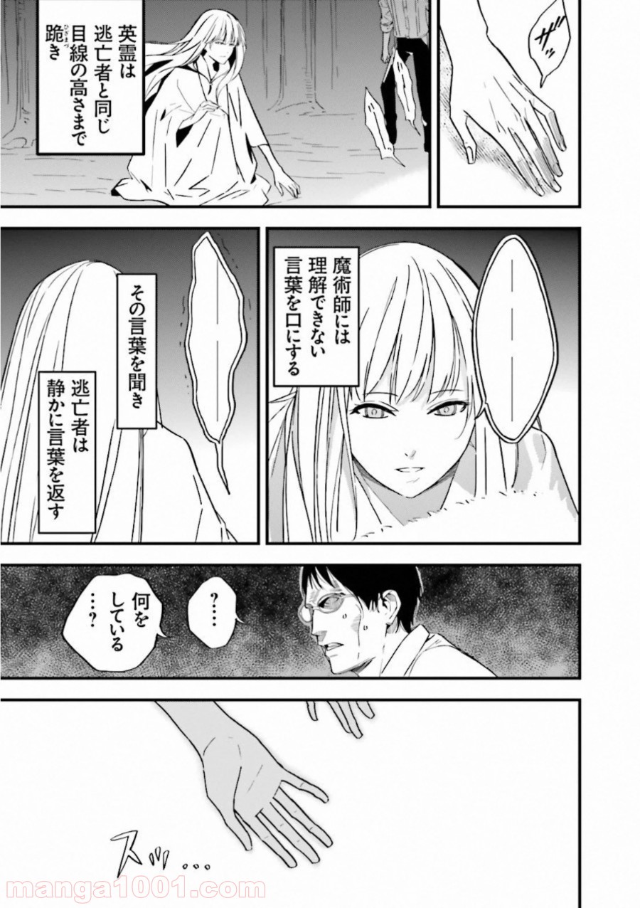 成田良悟×森井しづき 第6話 - Trang 19