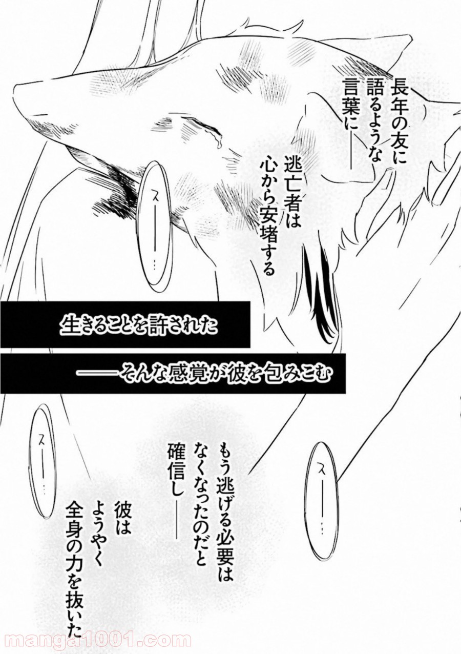 成田良悟×森井しづき 第6話 - Trang 21