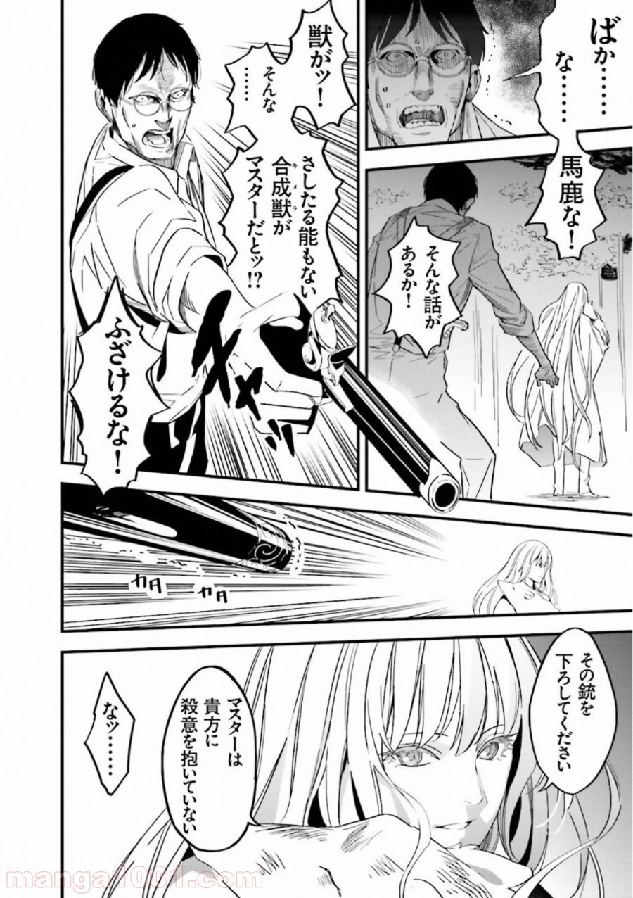 成田良悟×森井しづき 第6話 - Trang 22