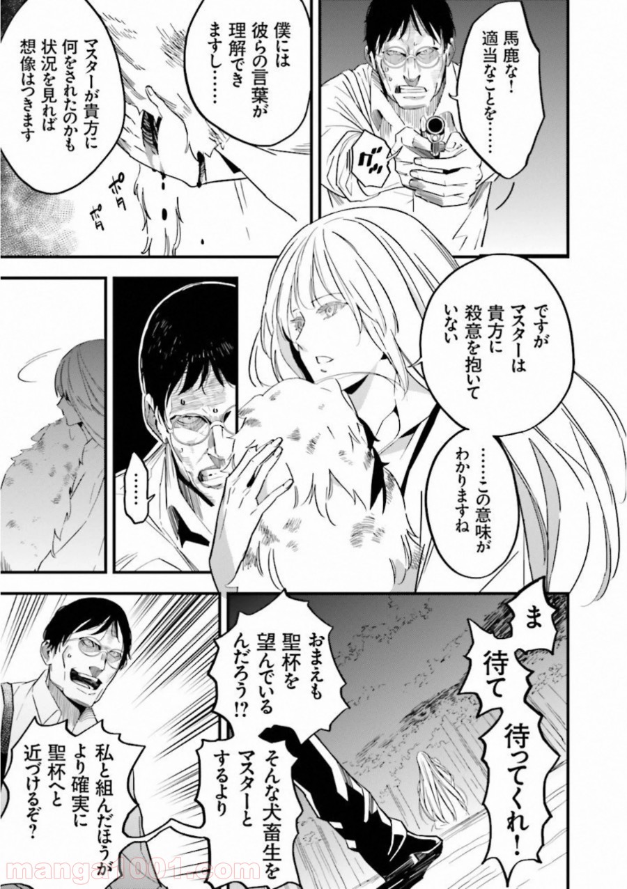 成田良悟×森井しづき 第6話 - Trang 23