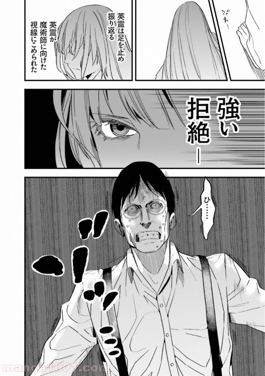 成田良悟×森井しづき 第6話 - Trang 24