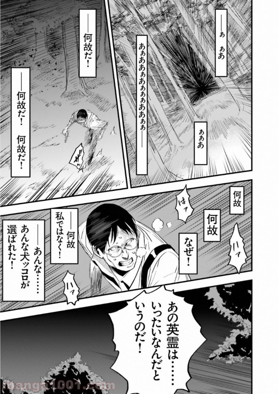 成田良悟×森井しづき 第6話 - Trang 25