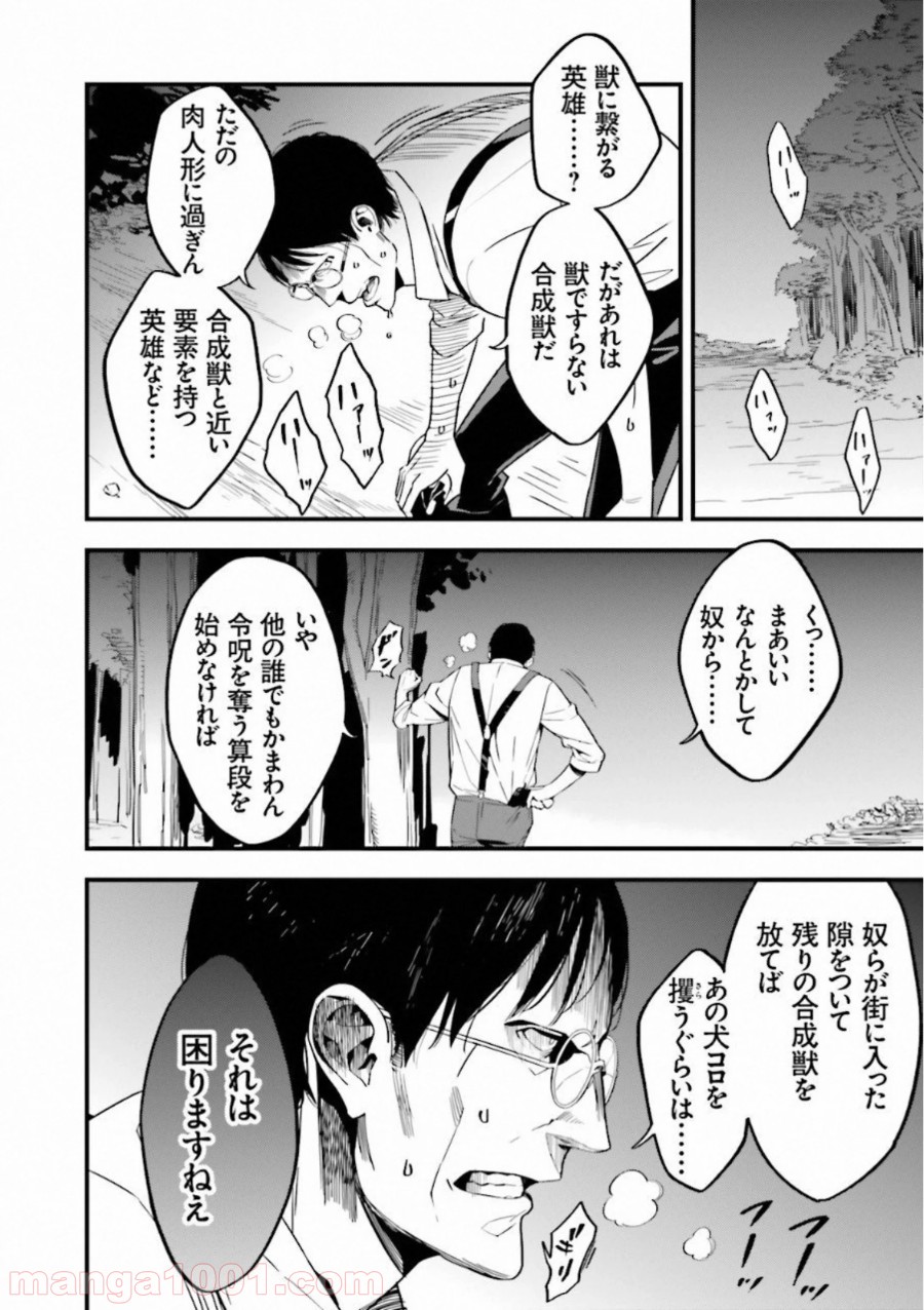 成田良悟×森井しづき 第6話 - Trang 26
