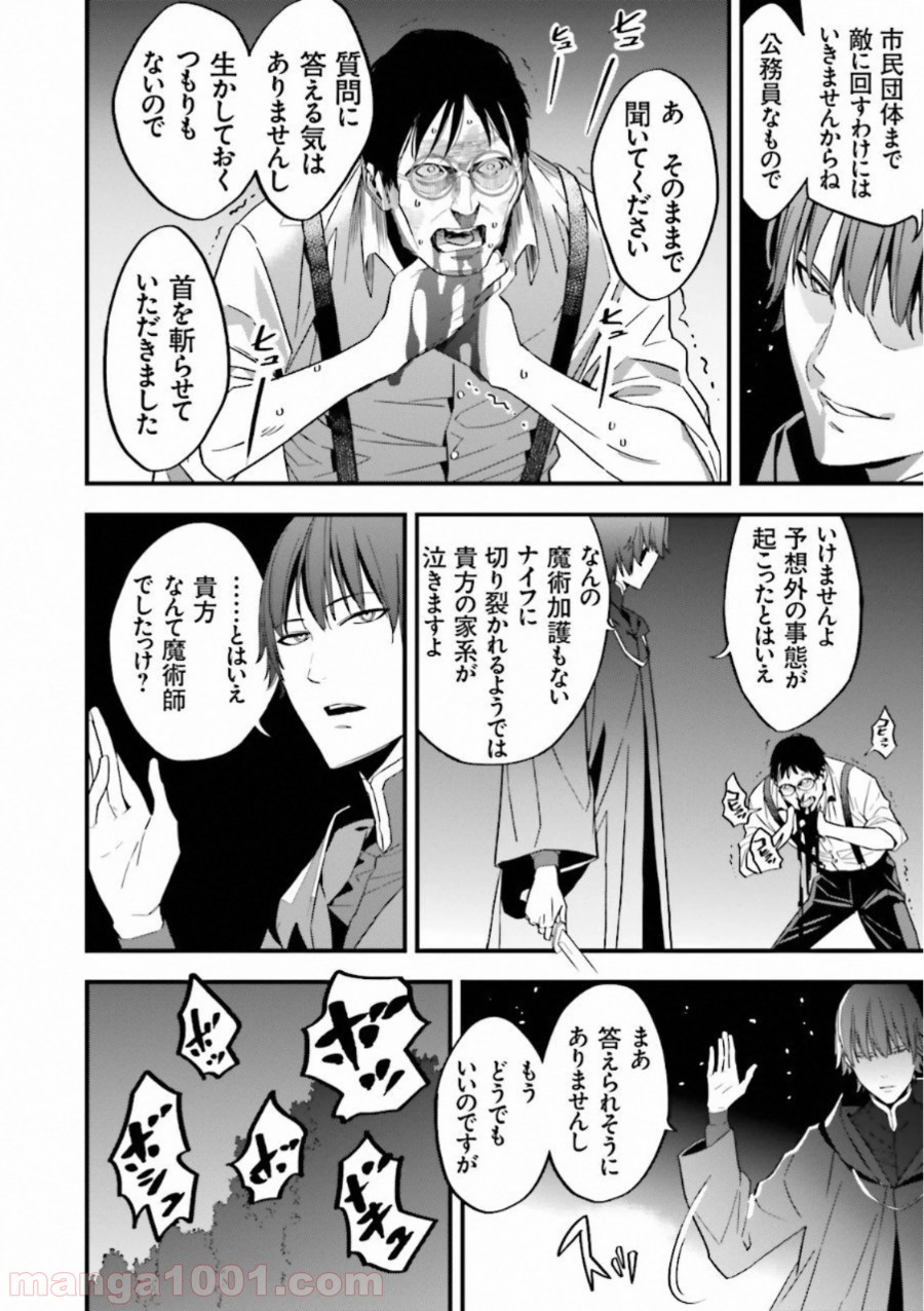 成田良悟×森井しづき 第6話 - Trang 28