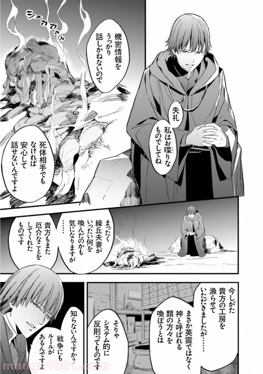 成田良悟×森井しづき 第6話 - Trang 29