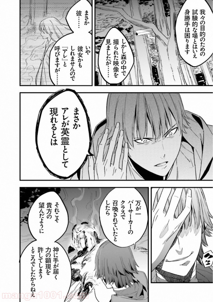 成田良悟×森井しづき 第6話 - Trang 30