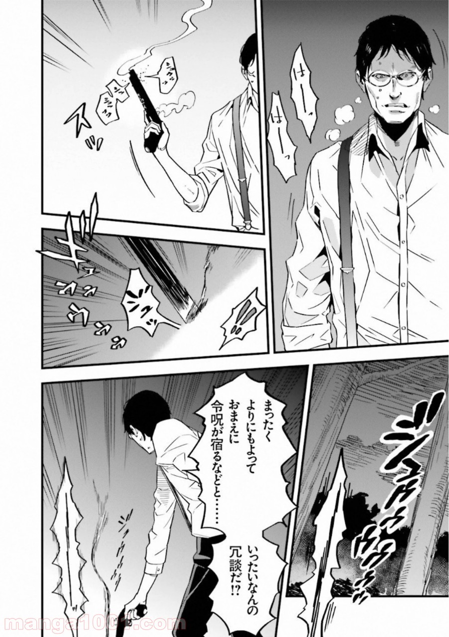 成田良悟×森井しづき 第6話 - Trang 4