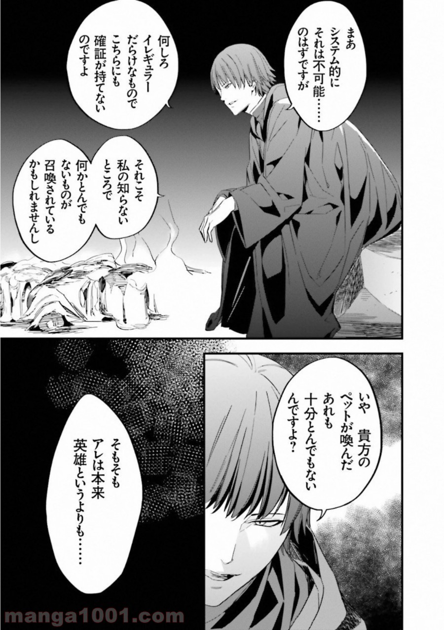 成田良悟×森井しづき 第6話 - Trang 31