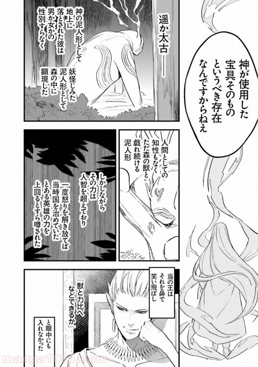成田良悟×森井しづき 第6話 - Trang 32