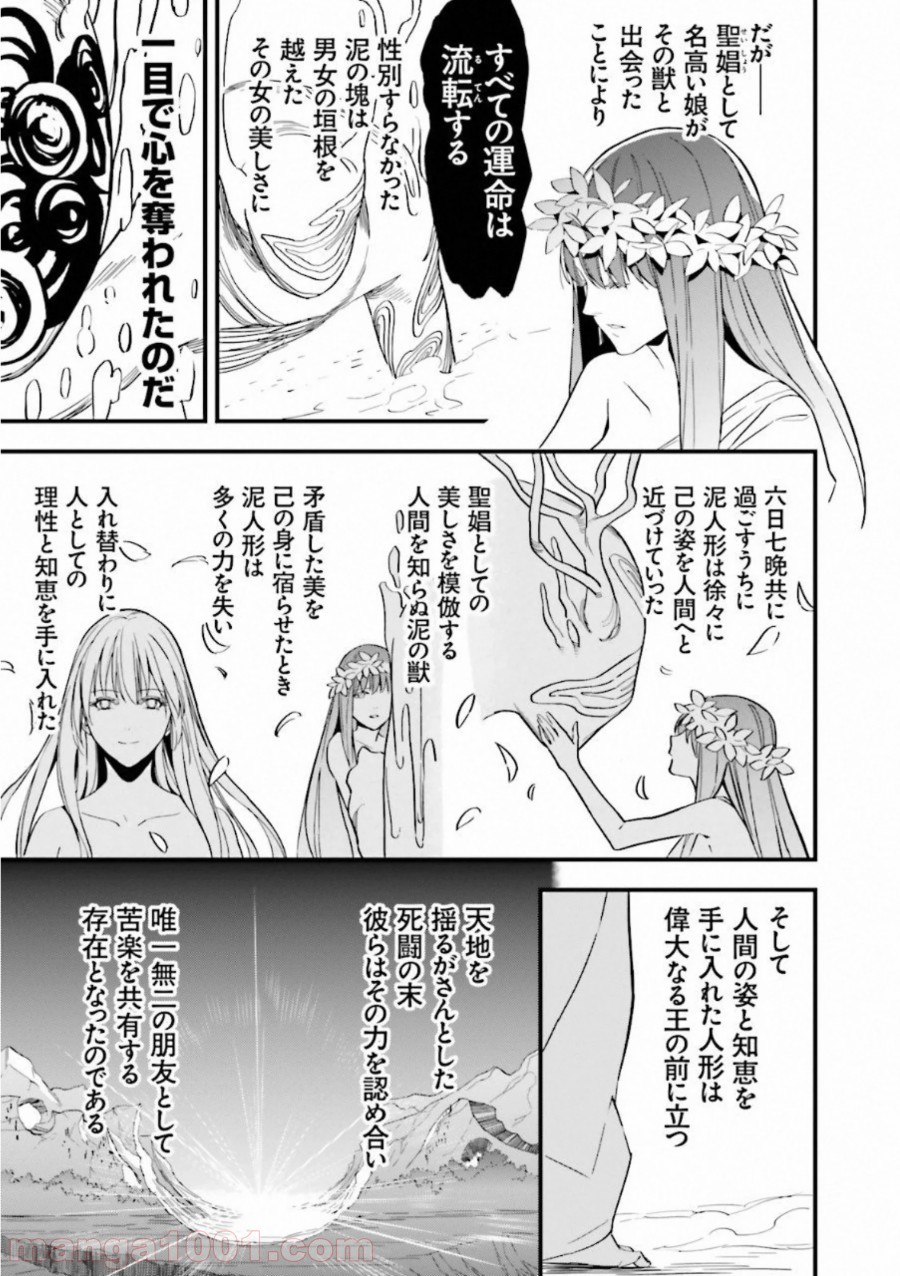 成田良悟×森井しづき 第6話 - Trang 33