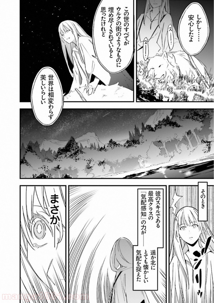成田良悟×森井しづき 第6話 - Trang 34