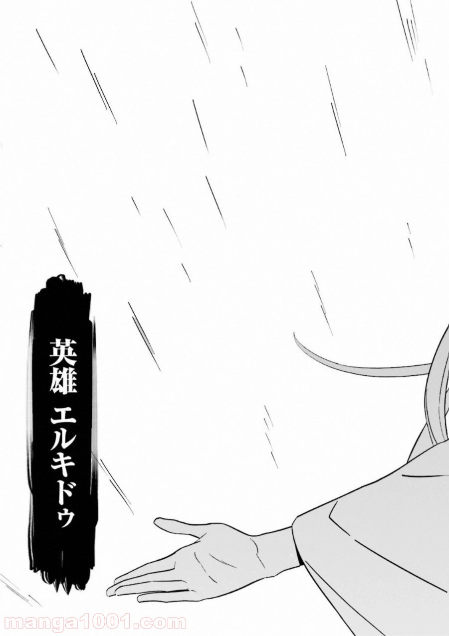 成田良悟×森井しづき 第6話 - Trang 37