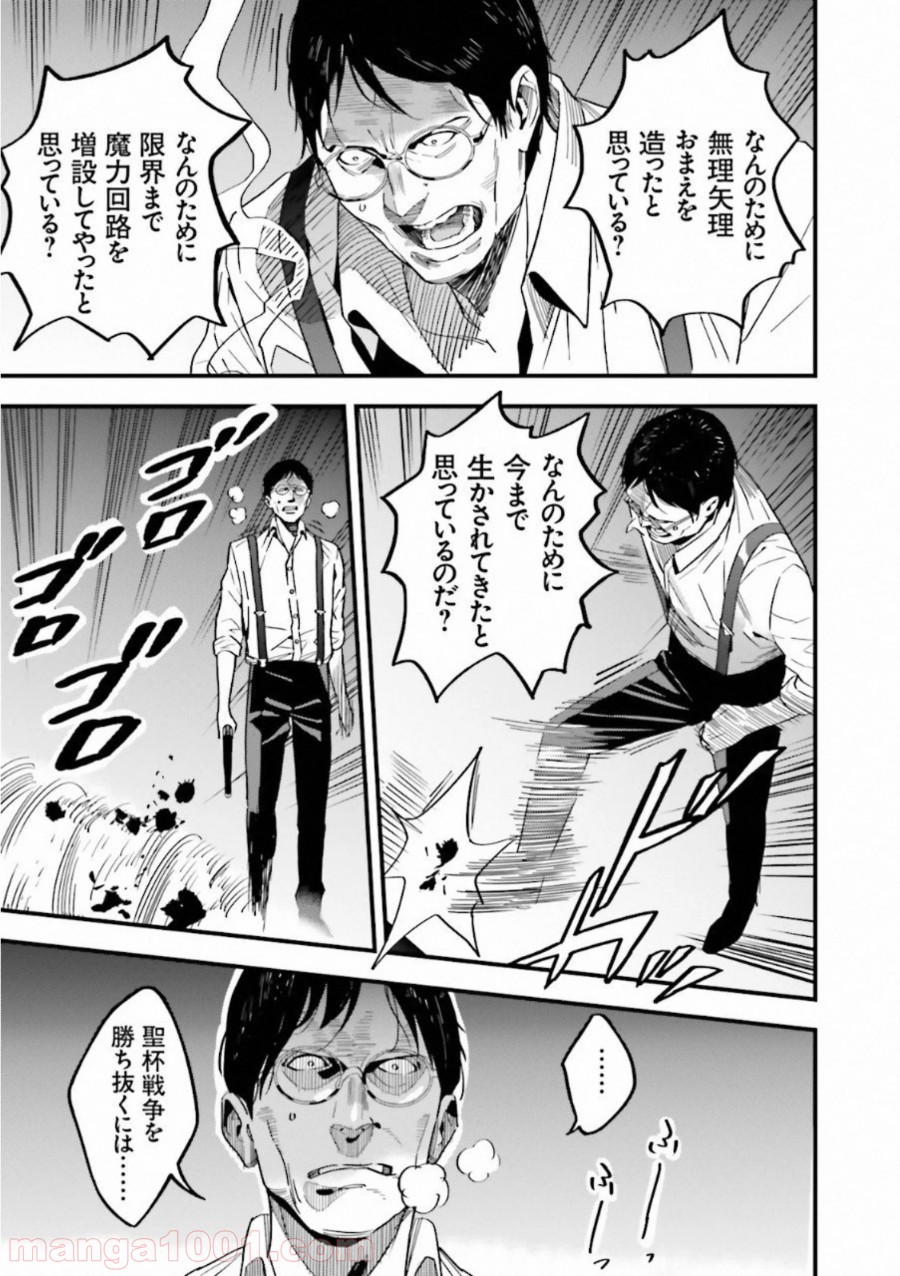 成田良悟×森井しづき 第6話 - Trang 5